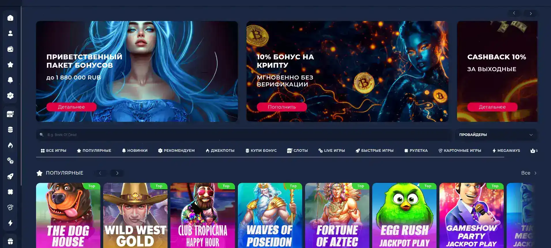 Интерфейс игрового зала казино Ттр с слотами